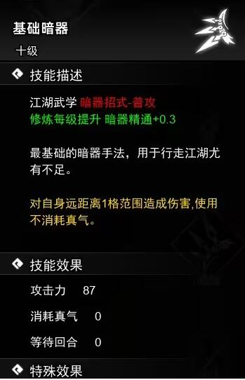 逸剑风云决暗器武学收集攻略