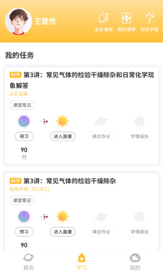 纳思网校app