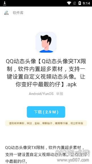 聚英软件仓库第3张截图