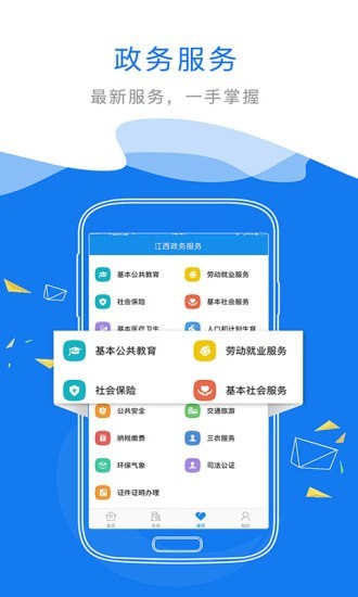 赣政通新版2026图2