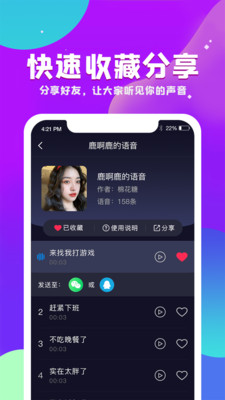 变声器王者语音包图1