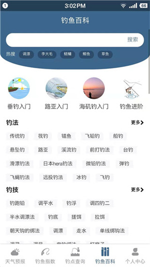 钓鱼天气预报精准看风雨气压app使用教程4