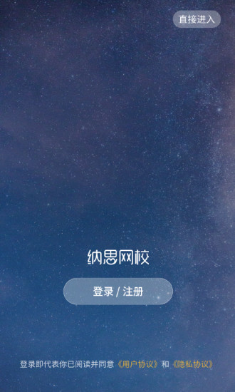 纳思网校app