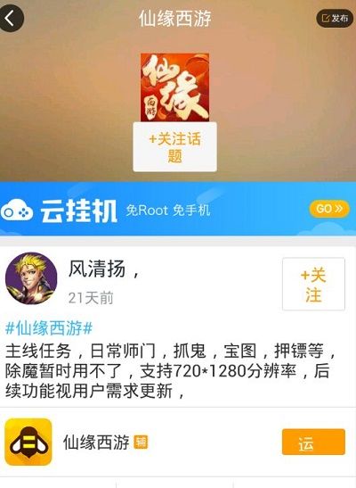 仙缘西游手游助手怎么下载自动抓鬼助手安装与使用教程