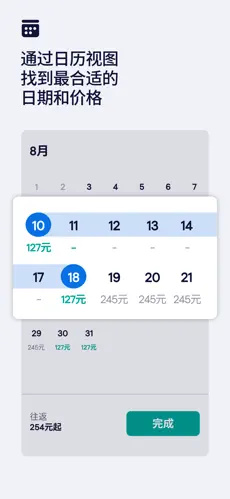 Skyscanner天巡旅行图3