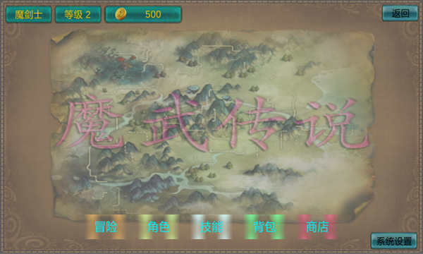 魔武双修图1