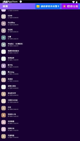 腕趣应用商店图1