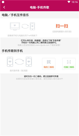 DJ音乐盒破解版付费音乐使用方法5