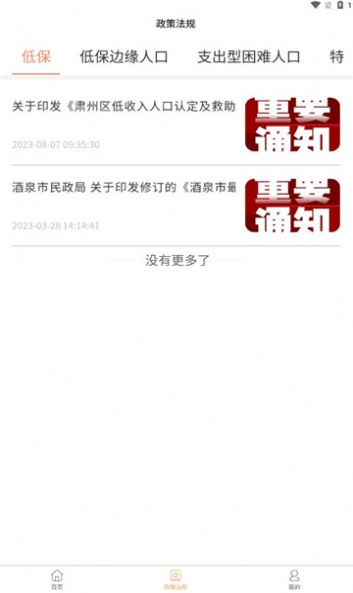 民政智慧救助app手机版下载截图2