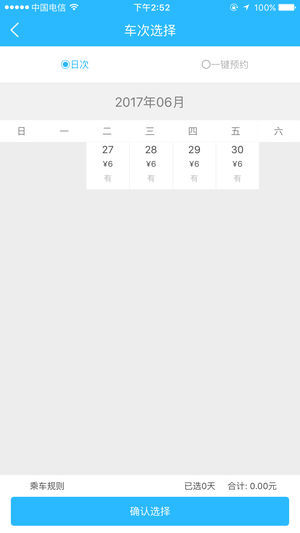 彩虹巴士app官方版