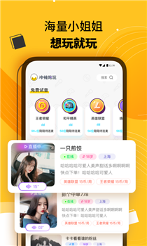 冲蛙陪玩图2