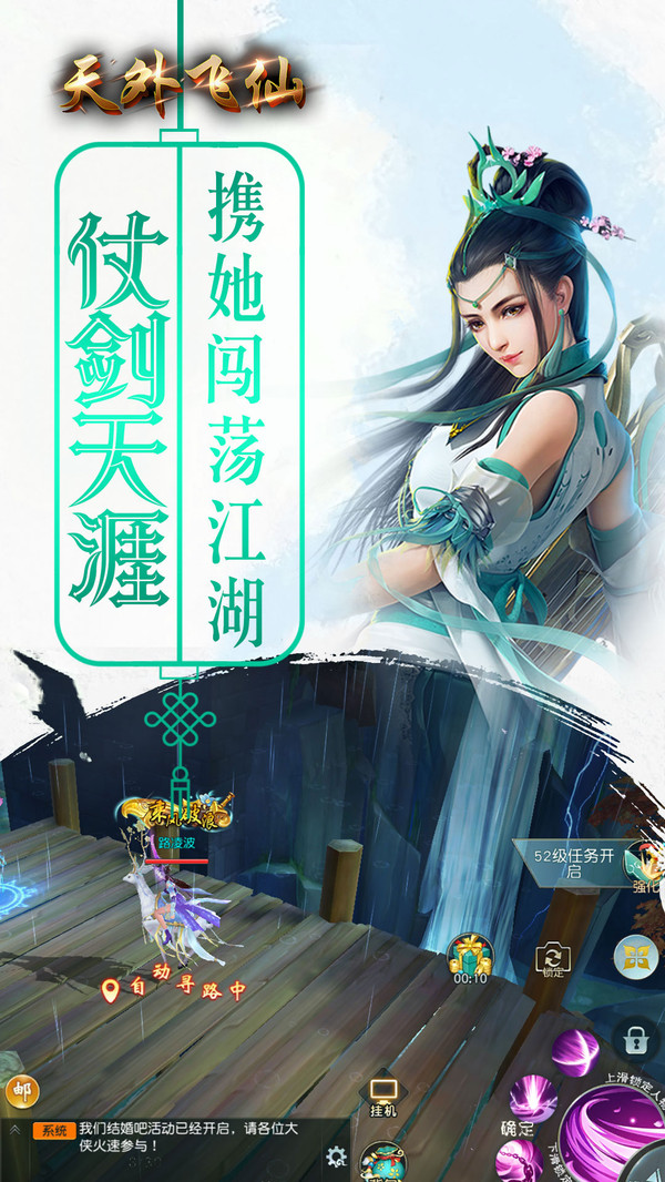 天外飞仙仙缘图2