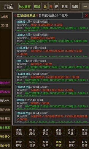 真实江湖图3