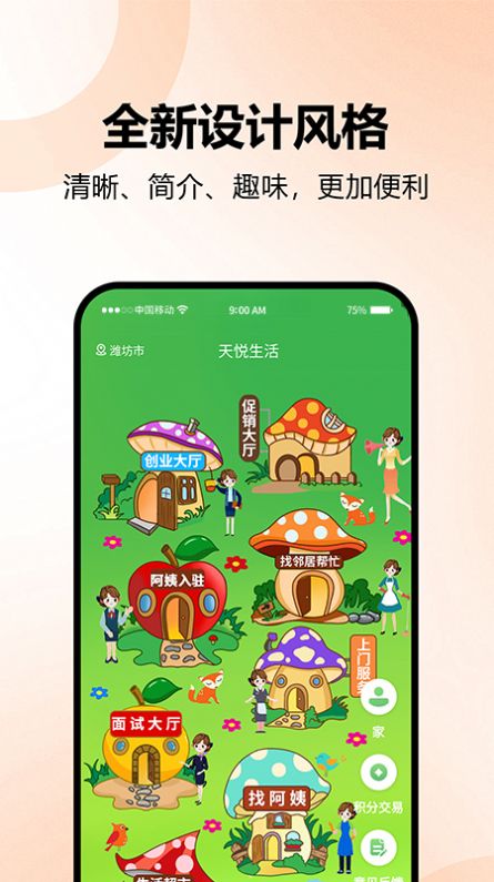 天悦生活图3