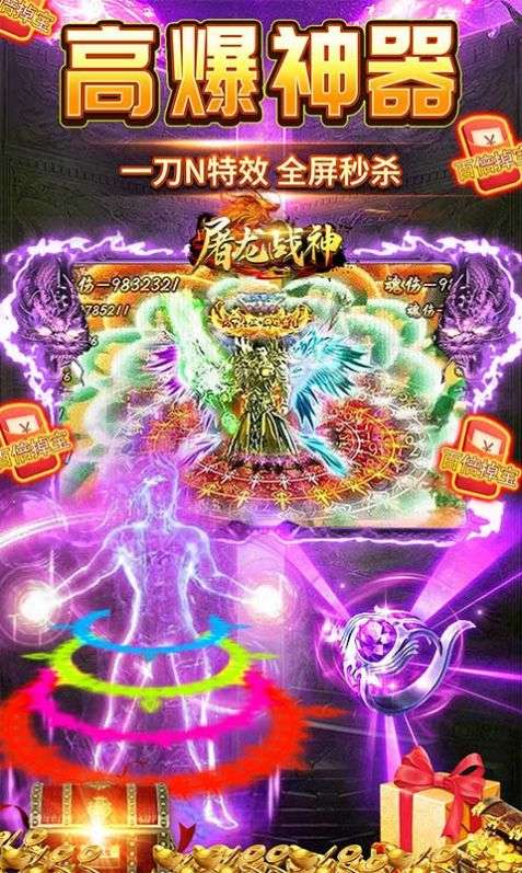 屠龙战神斗罗神器max