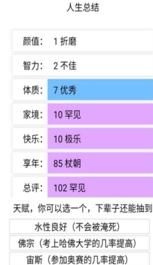 人生重开模拟器井川里予怎么触发井川里予触发天赋攻略