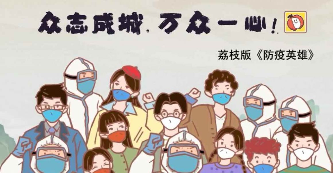 防疫英雄荔枝版PlantsVSZombies图1