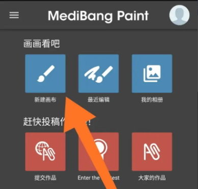 medibangpaint如何给画布填充颜色