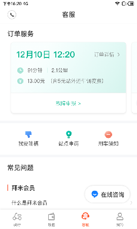 拜米出行app