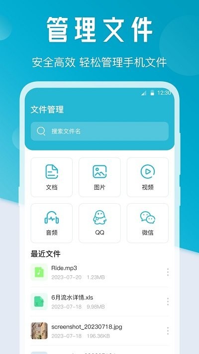 新机换机互传大师app图4