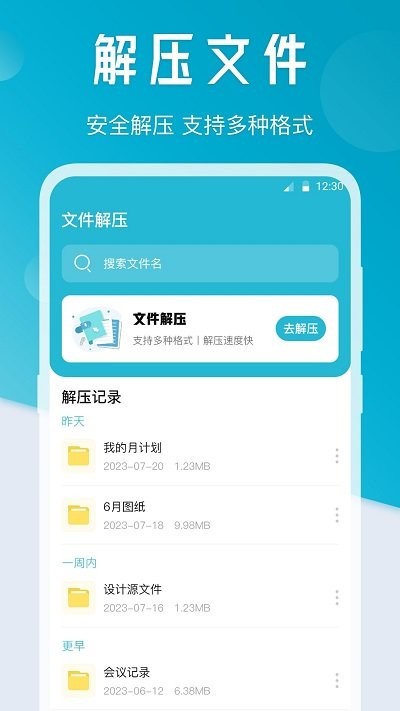 新机换机互传大师app