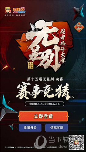 八强公布决战将至！火影忍者十五届无差别决赛5月16日开启