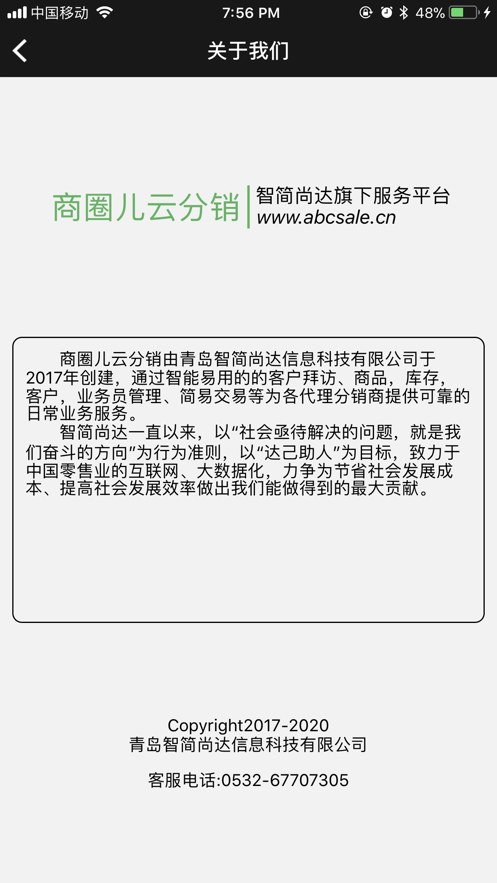 商圈云分销图3