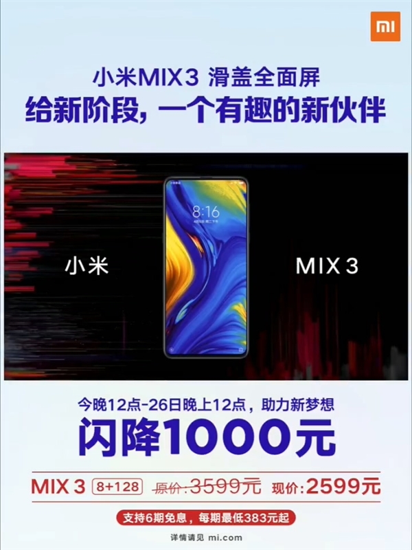 小米MIX3全系迎来白菜价：值得入手