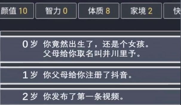 人生重开模拟器井川里予怎么触发井川里予触发天赋攻略