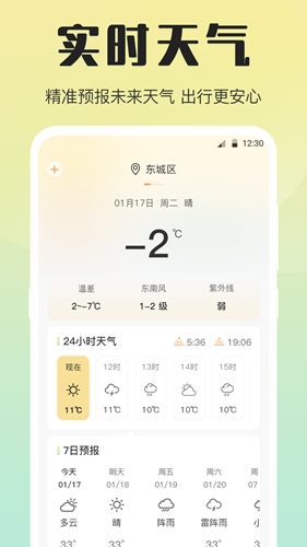 天气预报大全截图3