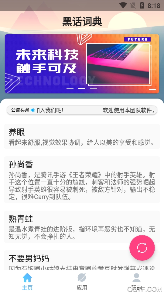 黑话词典app图3