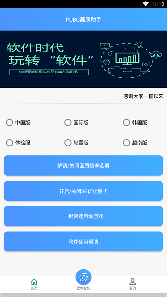 画质助手pro软件版图6