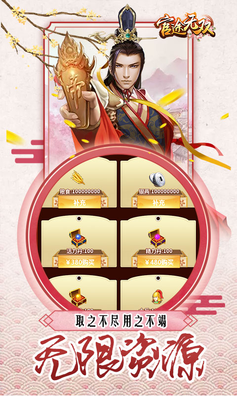 官途无双BT版图3