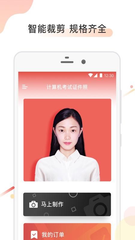 计算机证件照图3