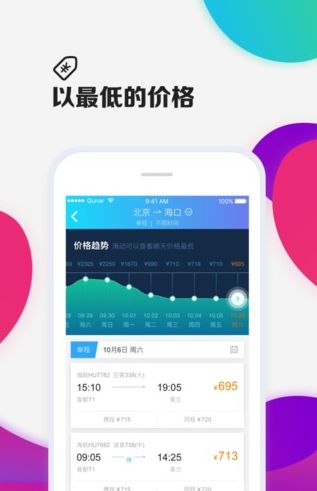 去哪儿机票图1