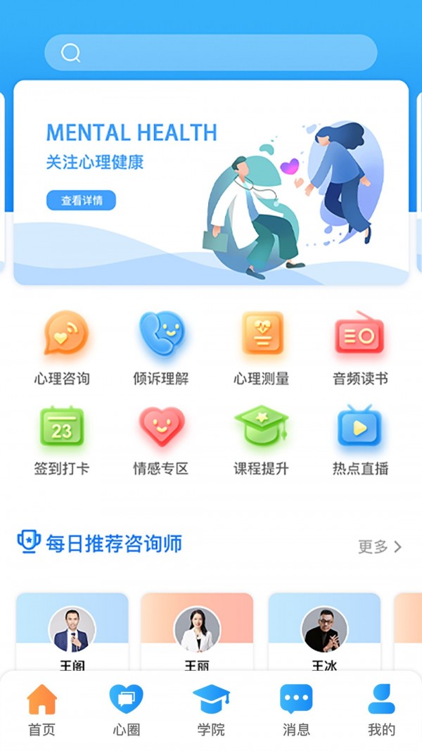 每日心理官方版