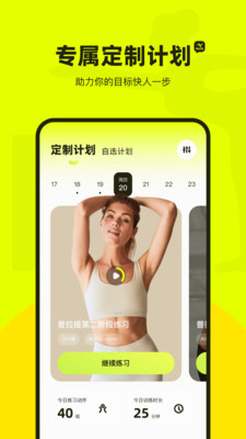 普拉提运动app官方版图2