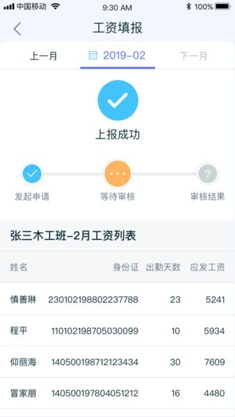 乐工宝考勤打卡截图4