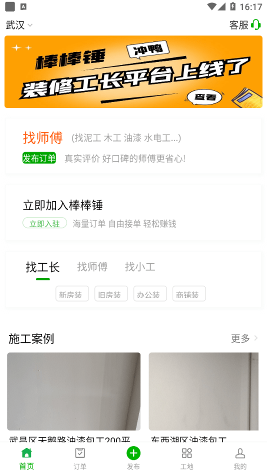 棒棒锤装修图5