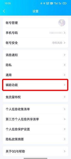 QQ超级QQ秀怎么关掉