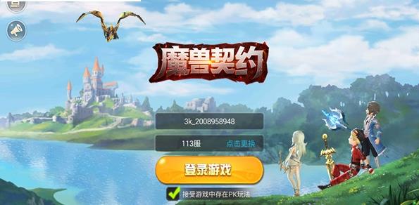魔兽契约手游图1