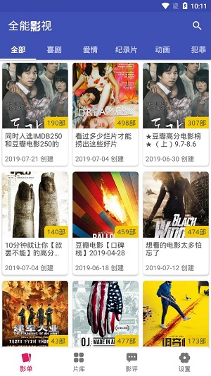 全能影视播放器图3