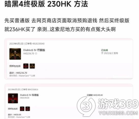 暗黑破坏神4终极版236港币入手方法引发玩家争议