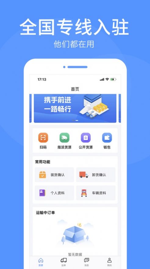 路路顺司机版安卓版截图2