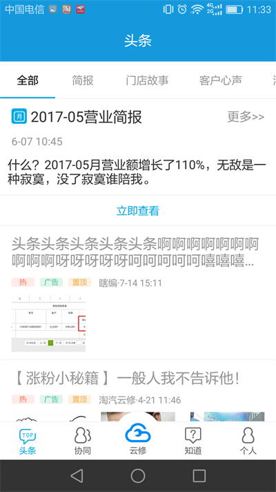 京东云修app
