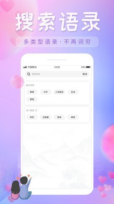 恋爱话语安卓版截图3