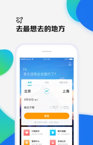 去哪儿机票图2