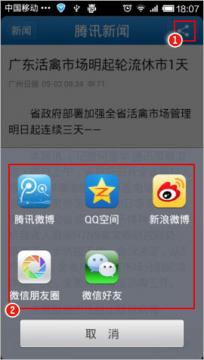腾讯新闻客户端怎么分享新闻腾讯新闻手机版分享新闻方法介绍