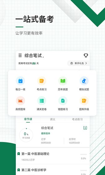 医学考证准题库软件4.82手机最新版图1