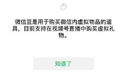 微信豆有什么用微信豆用途一览